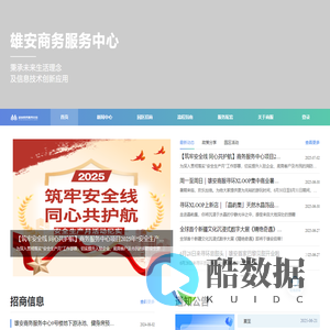 雄安商务服务中心