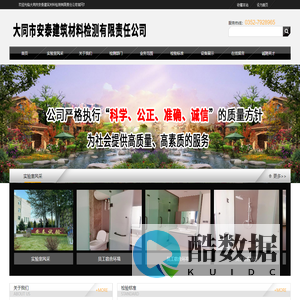 大同市安泰建筑材料检测有限责任公司 - 大同市安泰建筑材料检测有限责任公司