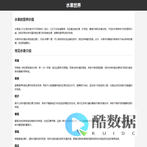 水果介绍
