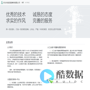 河北华昌宝能售电有限公司