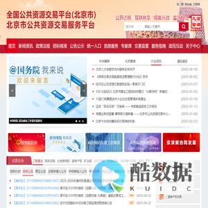 北京工程建设交易信息网