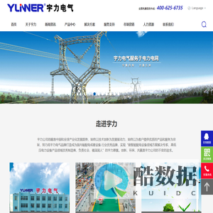 内蒙古宇力电气股份有限公司