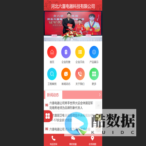 河北六喜电器科技有限公司