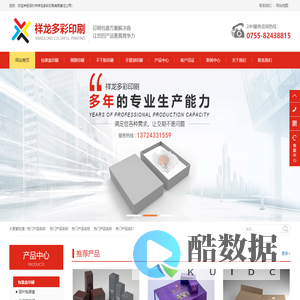 深圳市祥龙多彩印刷有限责任公司