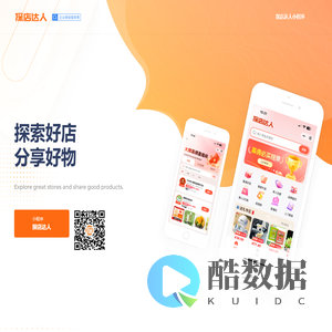 探店达人-微信推客平台-视频号小店联盟带货机构-探索好店 分享好物