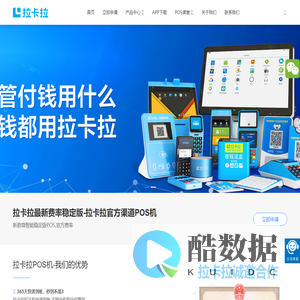 拉卡拉pos机申请办理官网