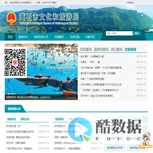 黄石市文化和旅游局