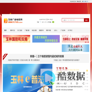 玉林广播电视网