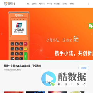 星驿付微智能pos机申请办理官网