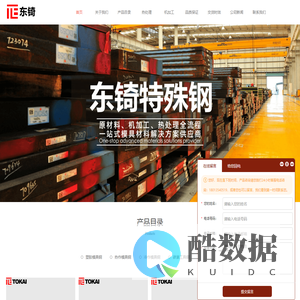 skd11_dc53_nak80_skd61大同模具钢_东锜模具材料有限公司