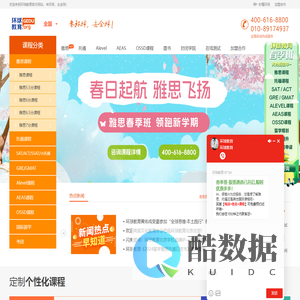 雅思培训|托福培训-环球教育【环球教育官网】