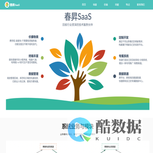 春昇SaaS-回收行业数字化服务平台