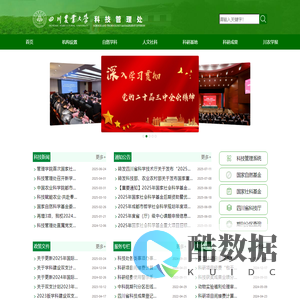 科技管理处
