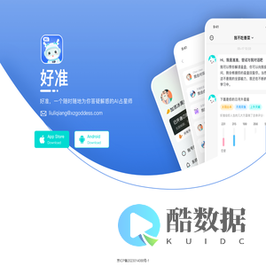 北京好准科技有限公司-好准App