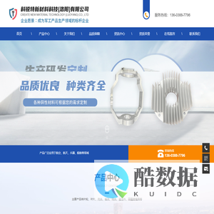科锐特新材料科技(洛阳)有限公司