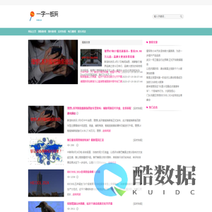 一字一板网