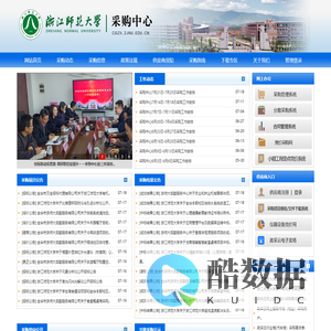 浙江师范大学采购中心