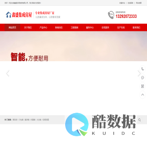 鑫盛彩钢板房有限公司