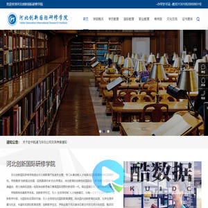 河北创新国际研修学院