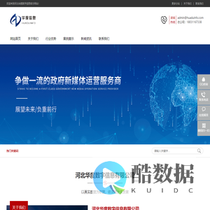 河北华度数字信息有限公司