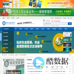 好大夫教育网-医学教育网-医学考试培训机构-卫生专业技术资格考试辅导-好大夫app下载-专业的医学考试在线学习网站！