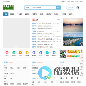 石泉便民网【官方平台】 石泉县石泉便民网丨石泉便民信息网平台