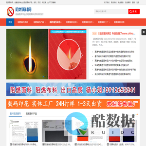 阻燃面料_阻燃布_全棉阻燃面料_阻燃面料资讯平台