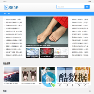 泥藕百科