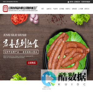 辽阳香肠_香肠批发-辽阳市食品有限公司熟食加工厂
