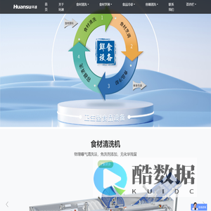鲜食清洗机_鲜食调理机_鲜食冷却机_容器清洗机 - 环速科技有限公司