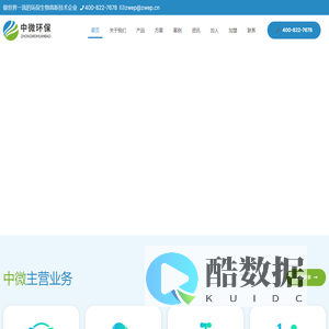 有机废气治理、废水治理、黑臭水体治理、环保DM微生物，中微环保