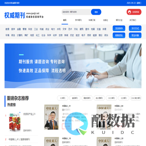 权威期刊网
