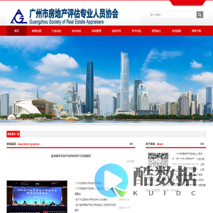 广州市房地产评估专业人员协会