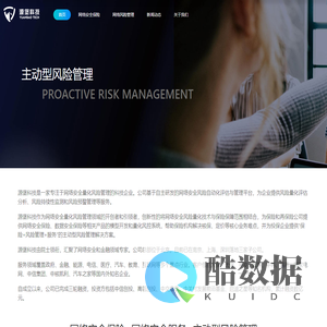 源堡科技-网络安全保险