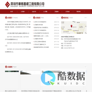 深圳市华根基础工程有限公司