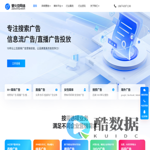 营火虫官网 - 提供全国百度/360竞价账户开户托管服务