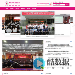 永州市妇幼保健院