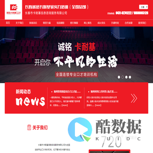 长春诚铭卡耐基口才培训,长春口才培训,长春口才,长春演讲与口才培训,长春口才培训班,长春口才班