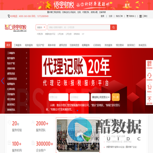 重庆悟空财税起名网为您提供专业的公司起名、核名、注册、代理记账、资质办理、审计报告、商标、注销等服务