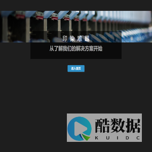 领先的纺织化学品供应商与印染方案服务商 -- 上海京雁(www.amazingtex.cn)