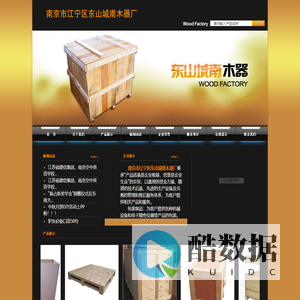 南京市江宁区东山城南木器厂