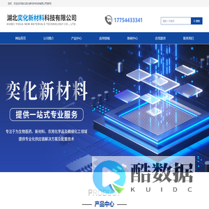 湖北奕化新材料科技有限公司