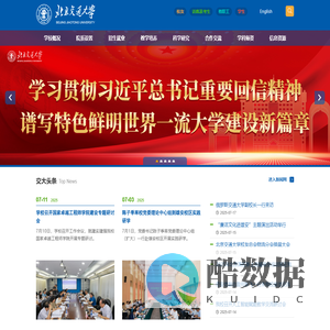 北京交通大学
