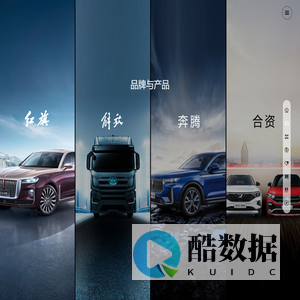 中国第一汽车集团有限公司