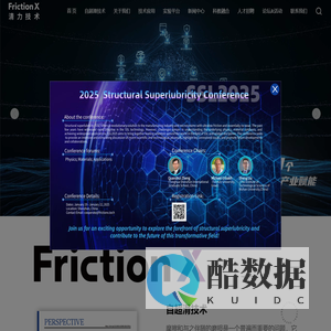超滑技术研究所