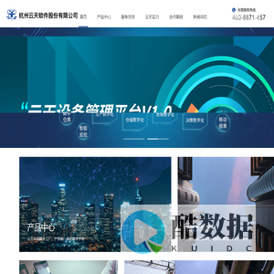 杭州云天软件股份有限公司-水泥数字工厂-水泥企业管理系统