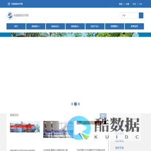 中国南南合作网