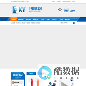 塑胶模具厂_塑料模具制造_塑胶注塑加工-深圳市鸿凯运科技有限公司
