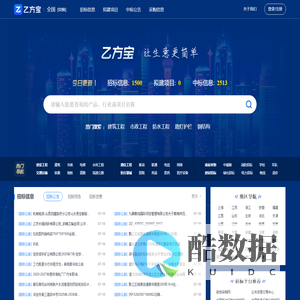 乙方宝招标官网_全国招标网-招标与采购网信息平台