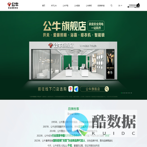 公牛集团股份有限公司